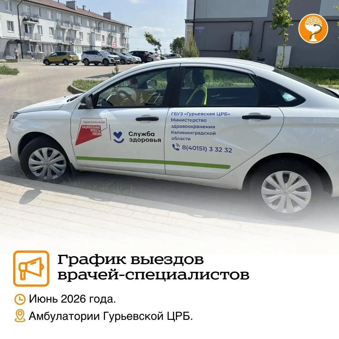 🧑‍⚕️ Для повышения доступности медицинской помощи администрация ГБУЗ КО «Гурьевская ЦРБ» информируе