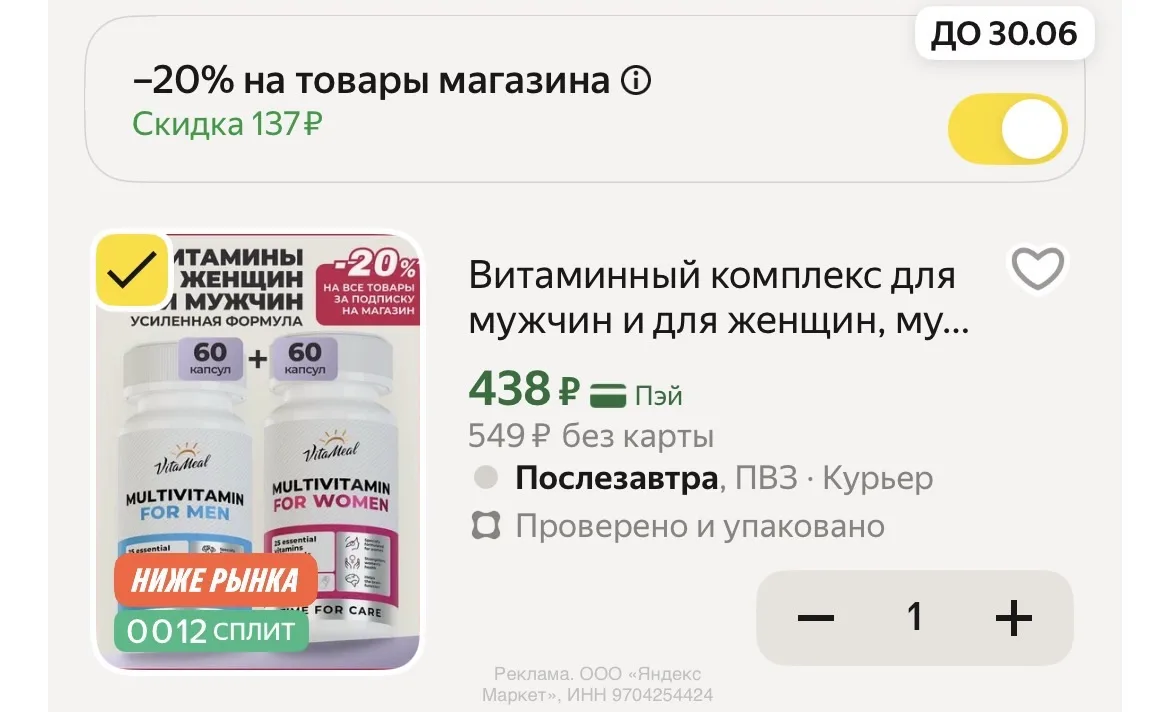 Скидка 20% по промокоду VITAMEAL20