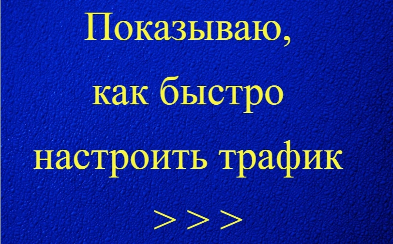 ✅ Какие настройки я использую в Яндекс-директ, чтобы платить ТОЛЬКО за активированного ...