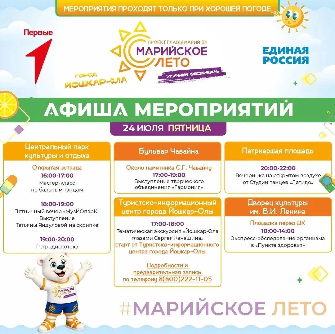 «Марийское лето»: афиша на выходные ☀️