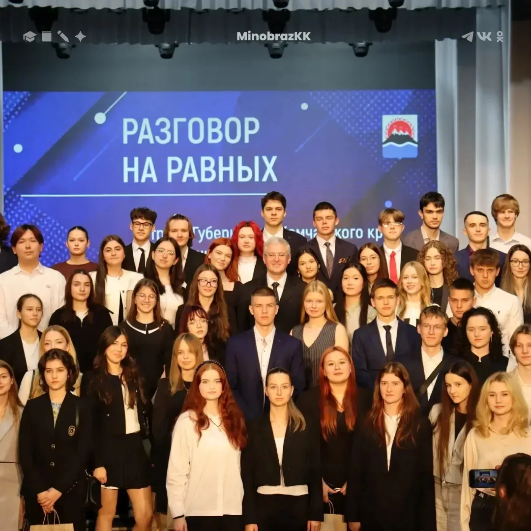 «Разговор на равных» 👏

Встреча губернатора Камчатки с выпускниками-медалистами, мероприятие которо