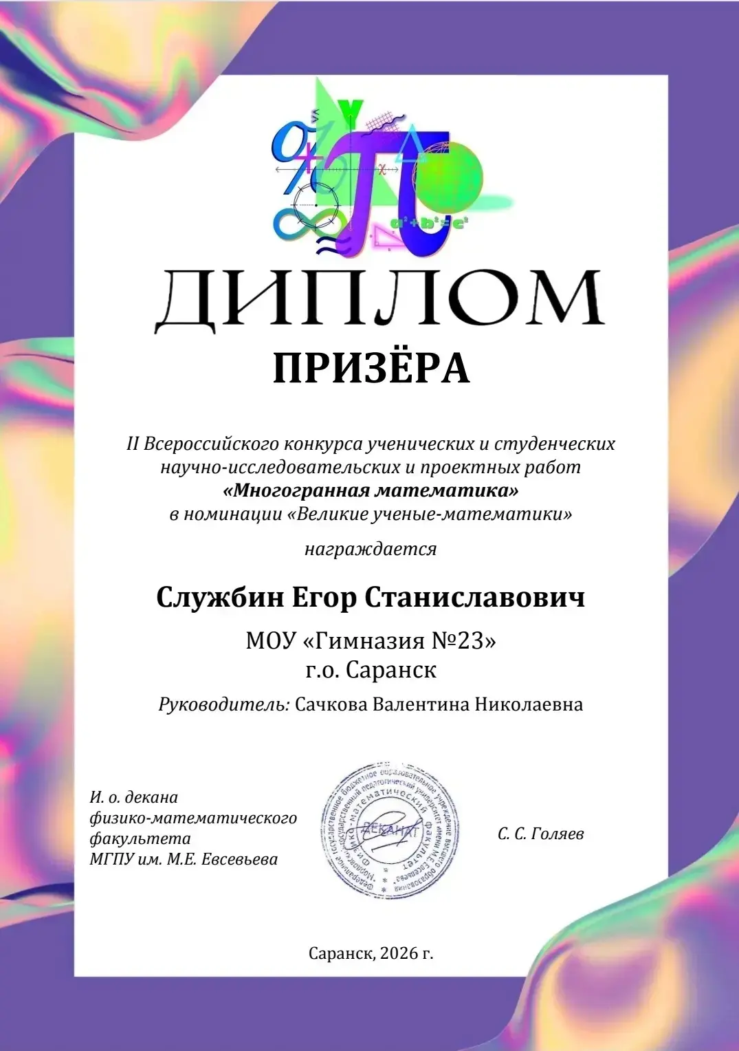 🏆Мы поздравляем наших учащихся с достойным выступлением во II Всероссийском конкурсе ученических и с