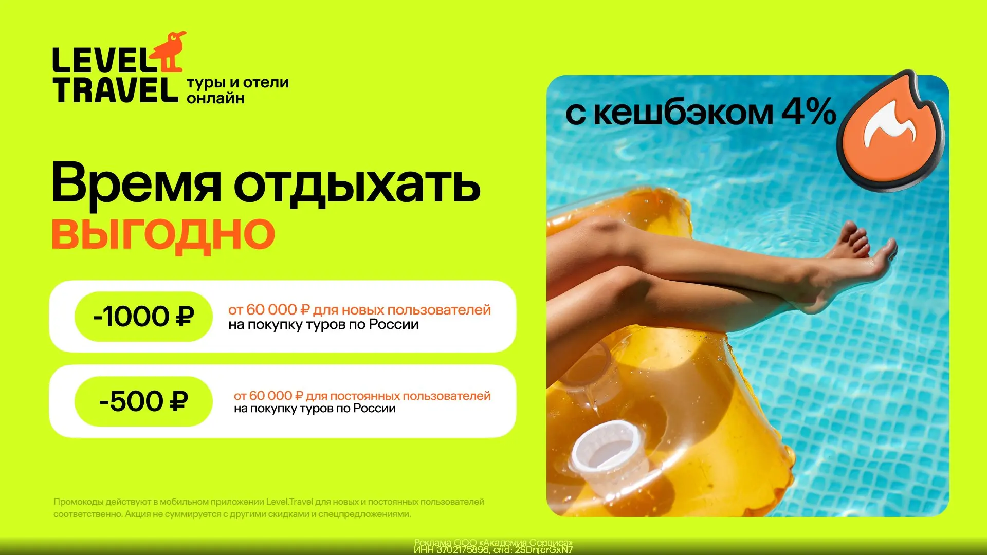 🌊 Туры вдвойне выгоднее с Level Travel
