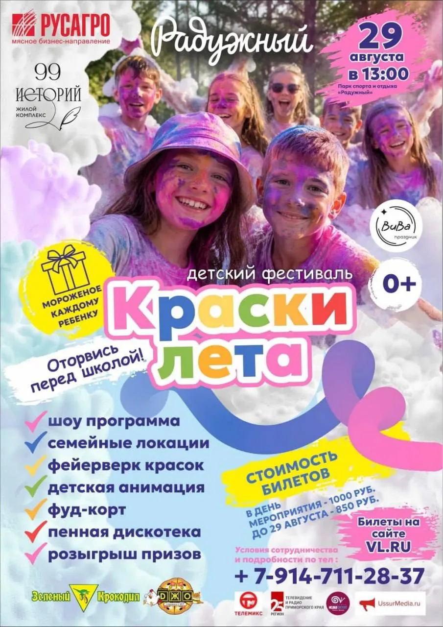 〰️ Фестиваль «Краски Лета» (0+): Оторвись перед школой!