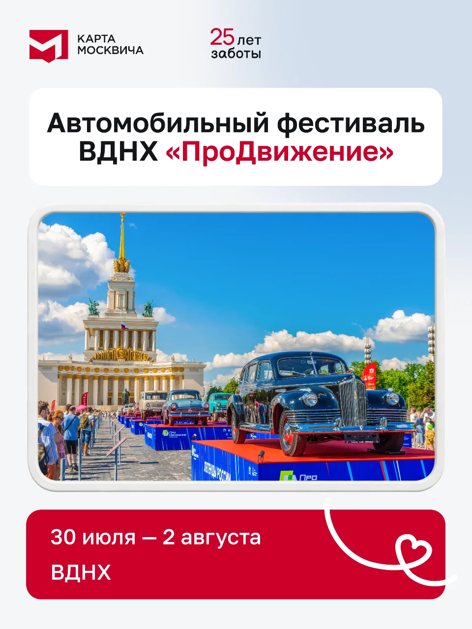 Три, два, один — поехали!

С 30 июля по 2 августа на ВДНХ пройдёт автомобильный фестиваль «ПроДвижен