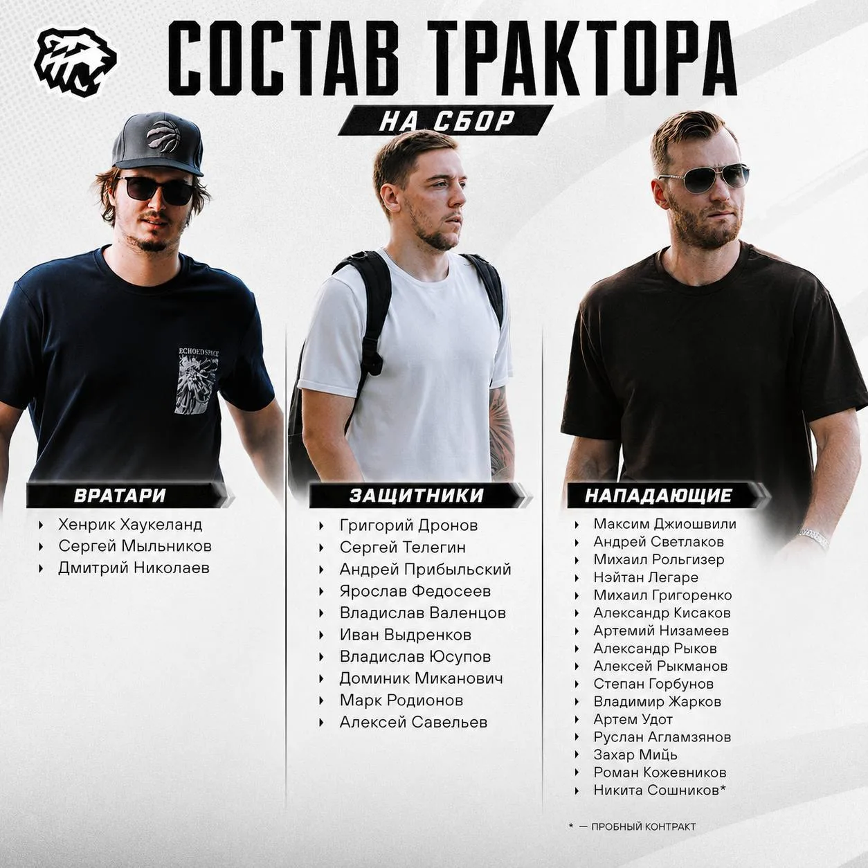 🏒 Что вы ждёте от этого состава «Трактора»?

Этому составу явно не хватает глубины состава.