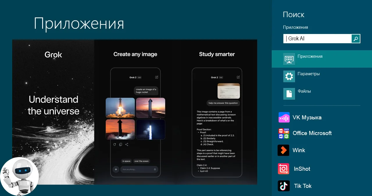 Grok AI Mod v1.1.18
"Обновление"
 
Это помощник на базе искусственного интеллекта Grok,  разработанн