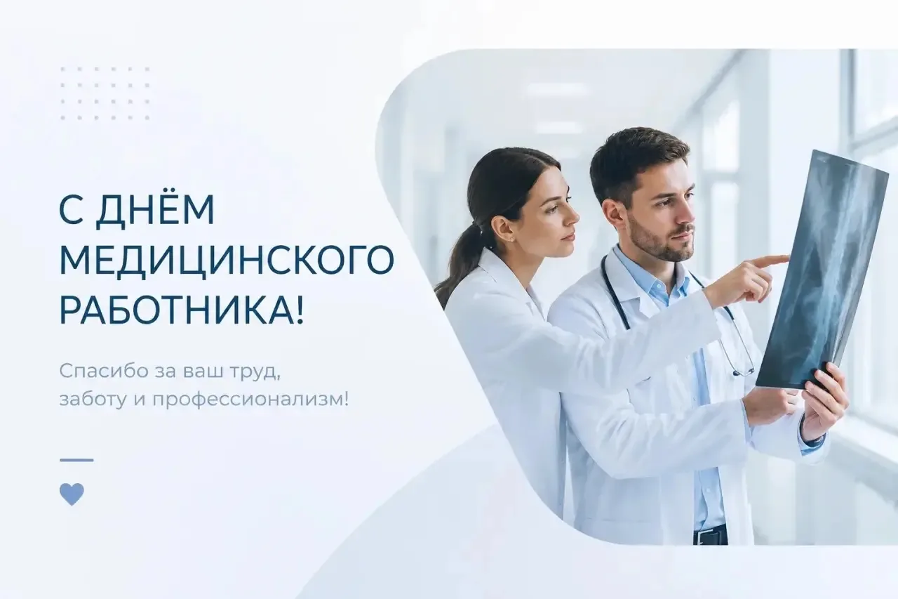 Сегодня профессиональный праздник у тысяч наших медицинских работников.