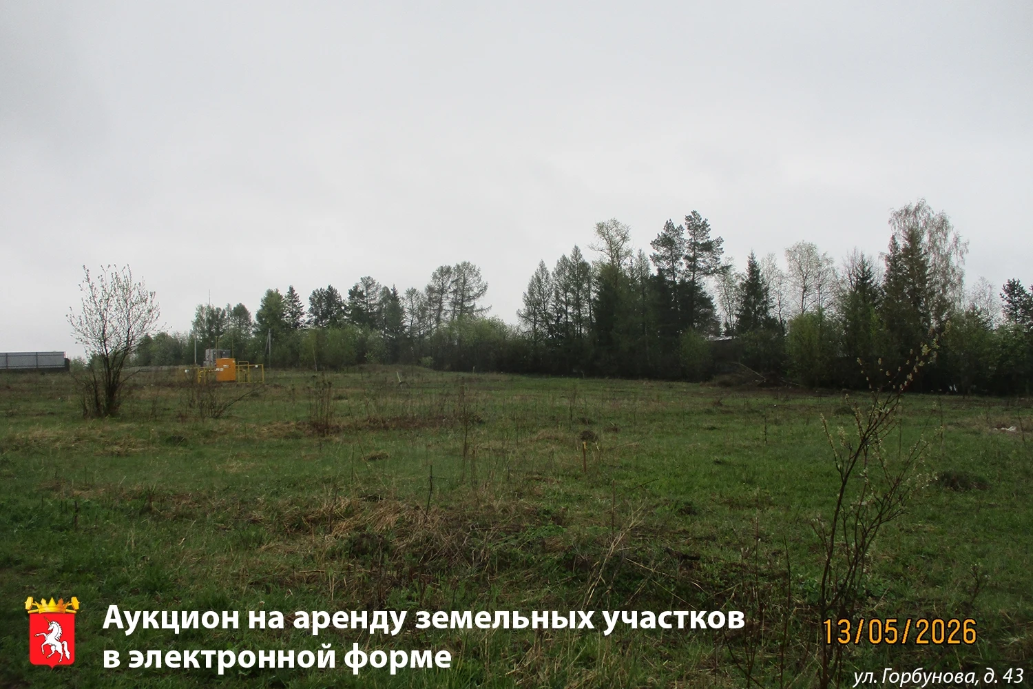 ⚡️ Аукцион на аренду земельного участка