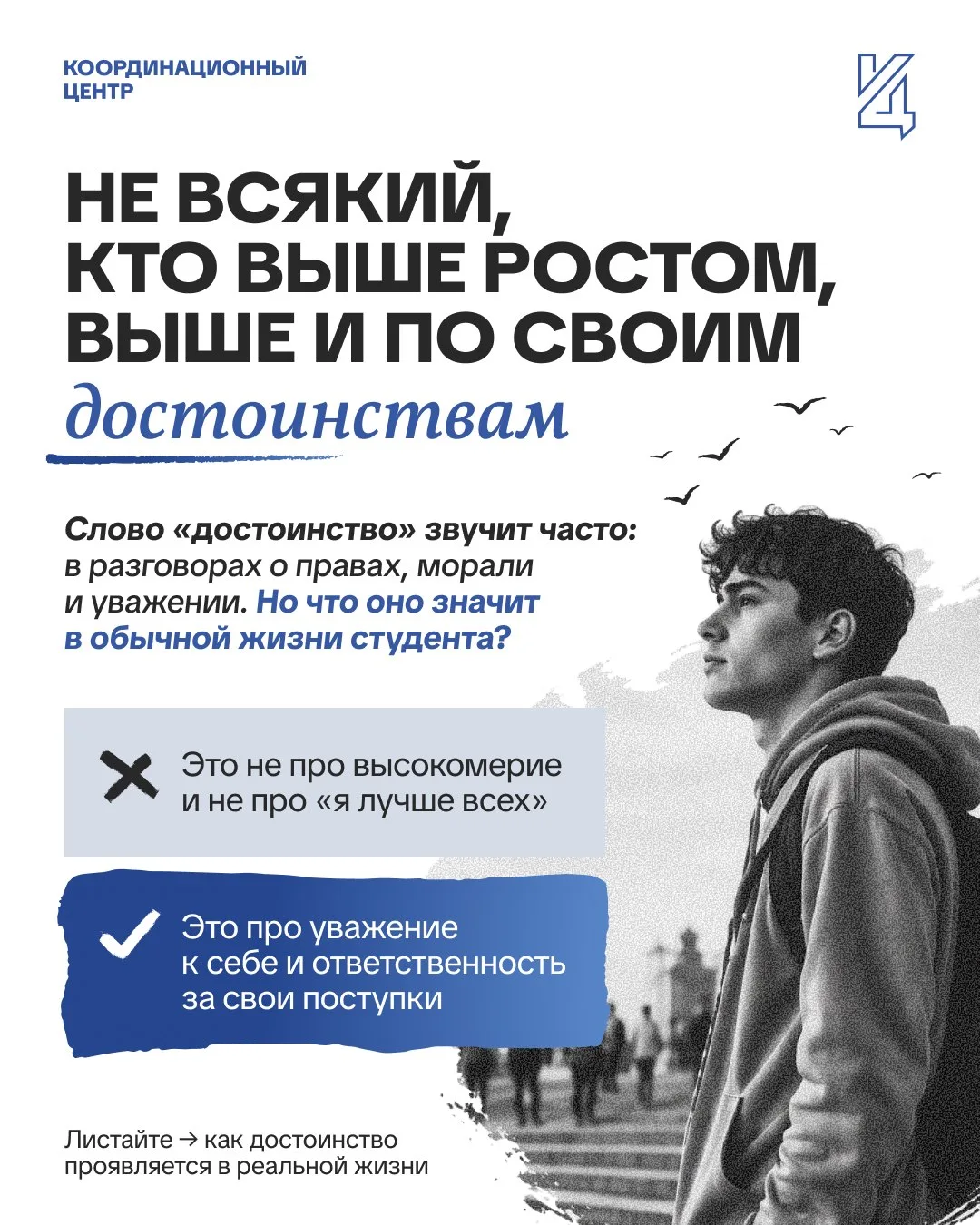 «Достоинство как традиционная ценность»

«Достоинство» — одна из ключевых российских ценностей, но п