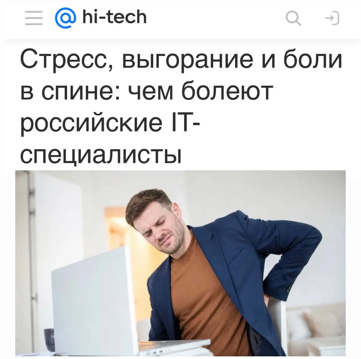Айтишники — одни из самых «больных» работников в России. Страховщики провели  исследова...