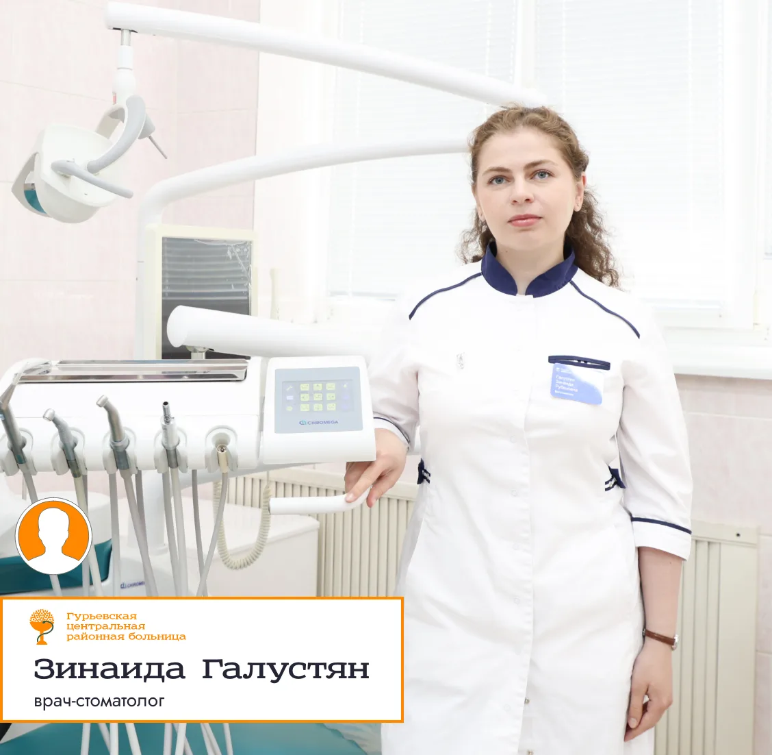 🧡 Продолжаем знакомить вас со специалистами Гурьевской центральной районной больницы.

Сегодня хоро