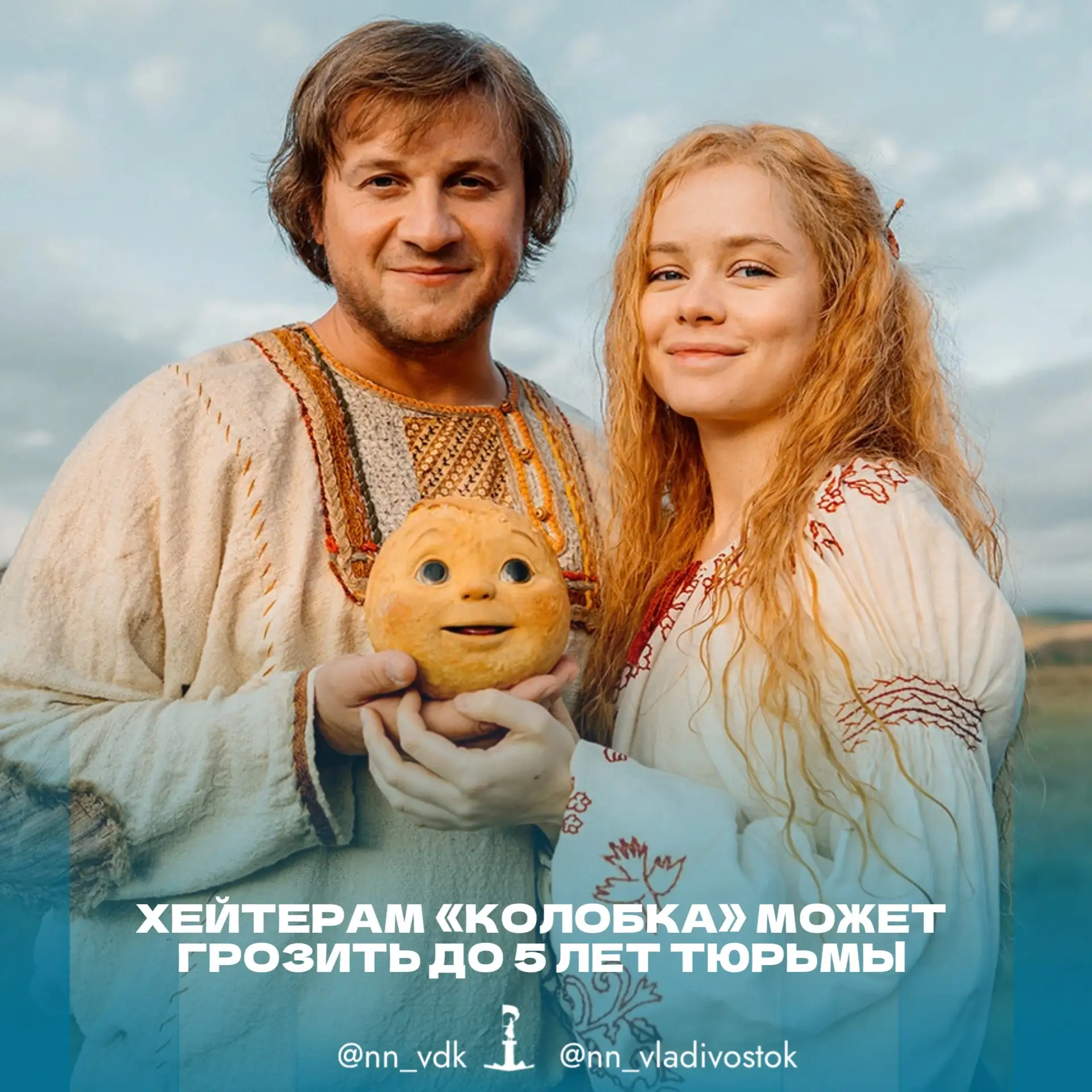 ‼️ 🎥Хейтерам «Колобка» может грозить до 5 лет тюрьмы.