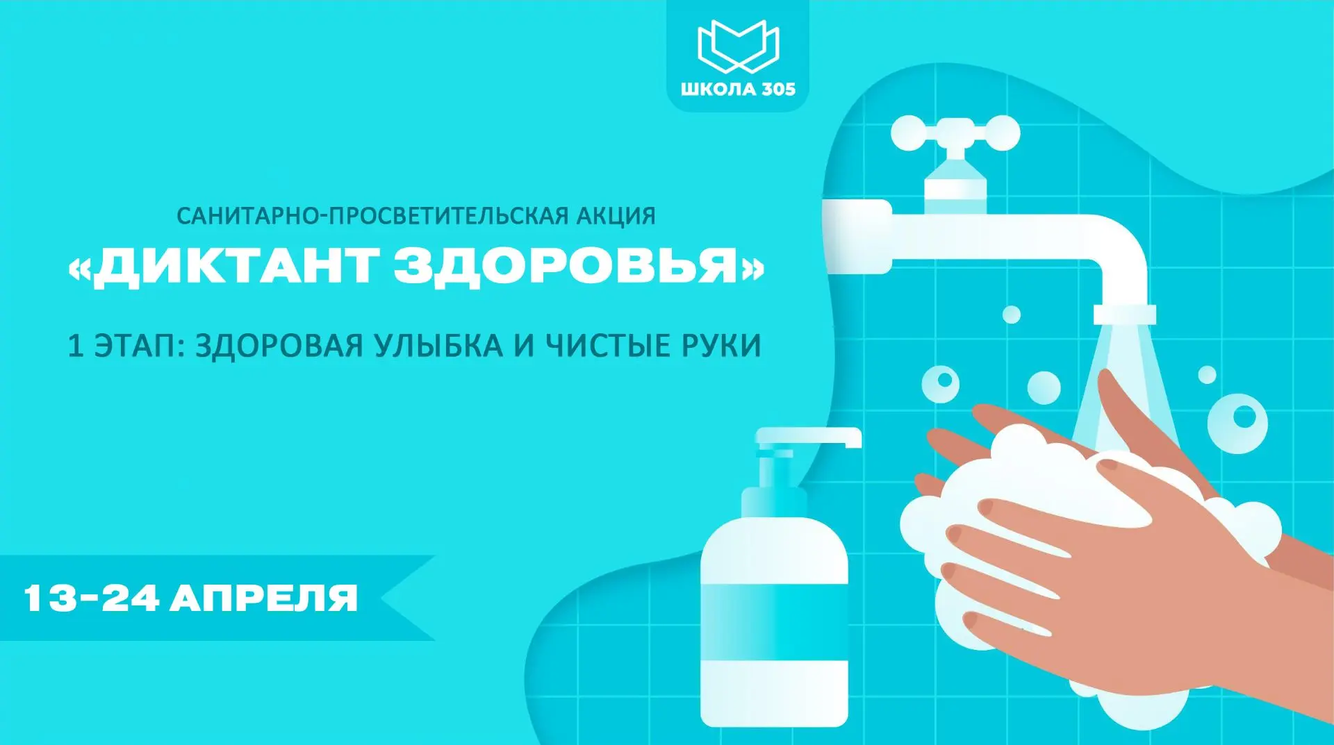 Санитарно-просветительская акция «Диктант здоровья»  Внимание ученикам, родителям и педагогам!  Приг