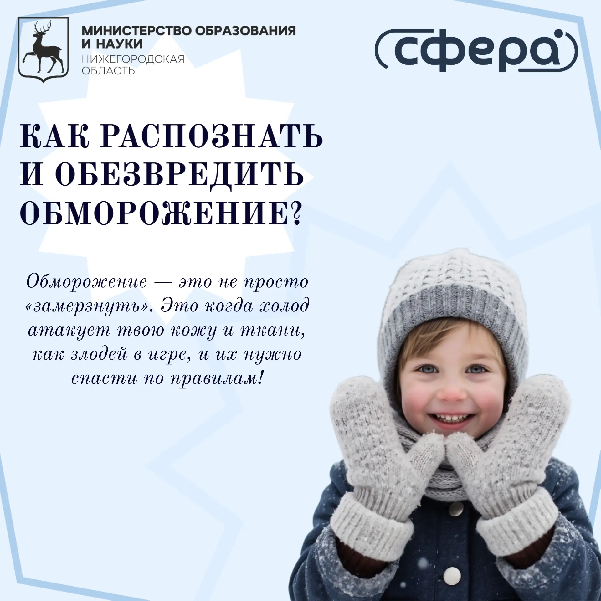 ❄ ОБМОРОЖЕНИЕ: памятка, которая может спасти здоровье