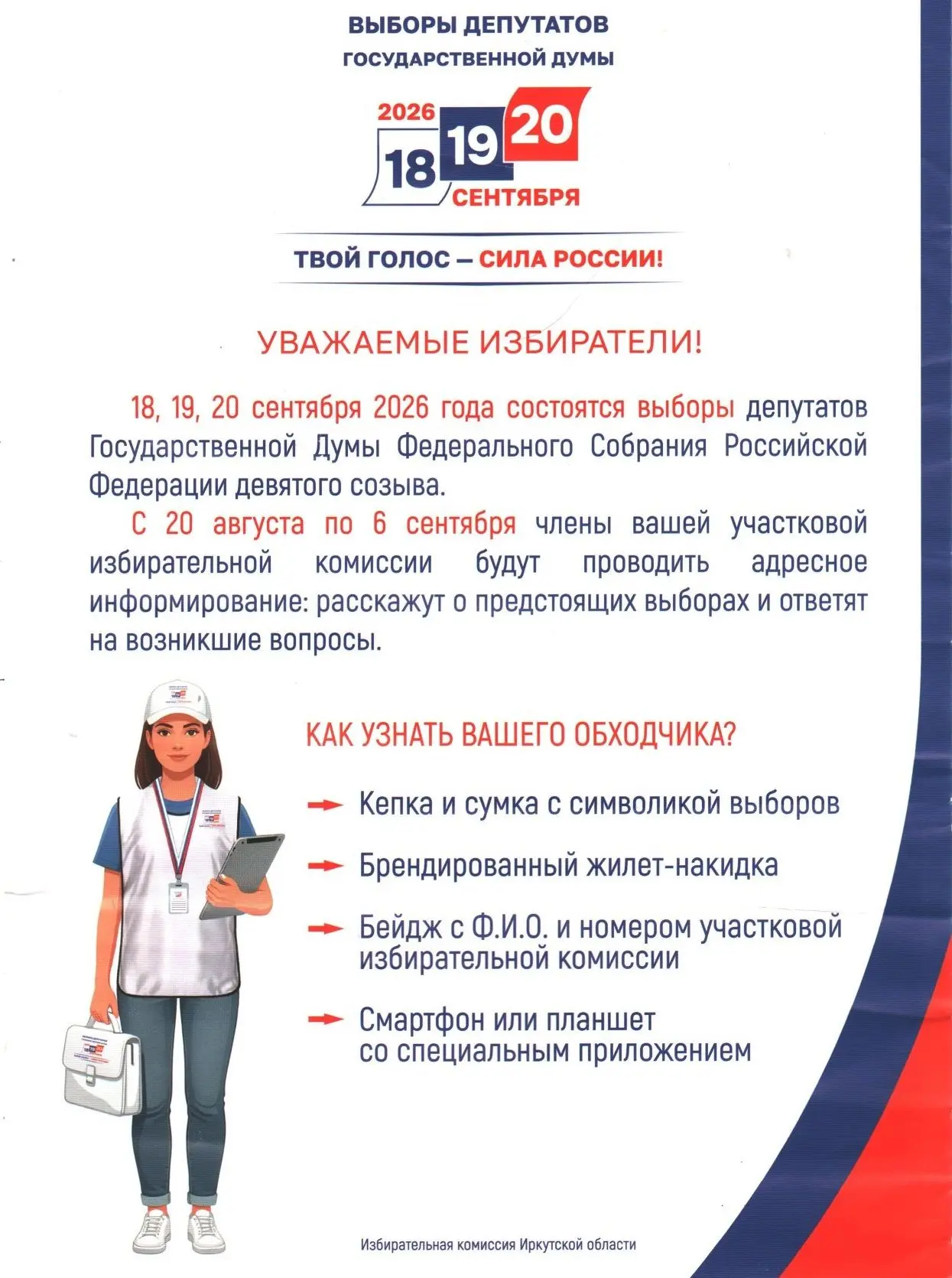 Уважаемые жители Правобережного района!