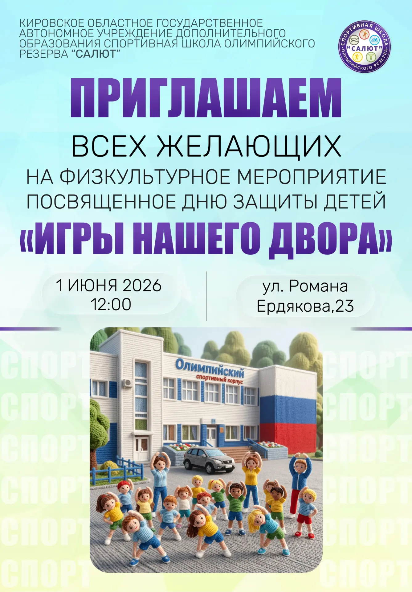 Игры нашего двора — весело и дружно!