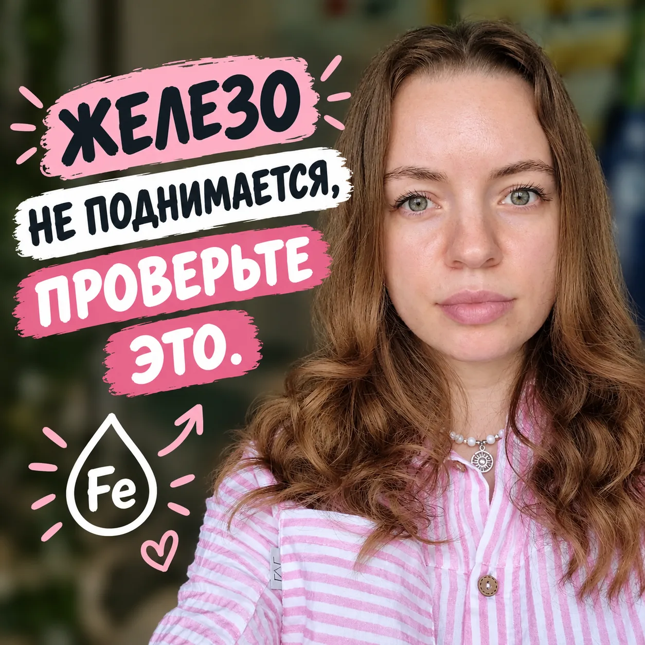 Железо не работает? Проверьте кишечник 🧩