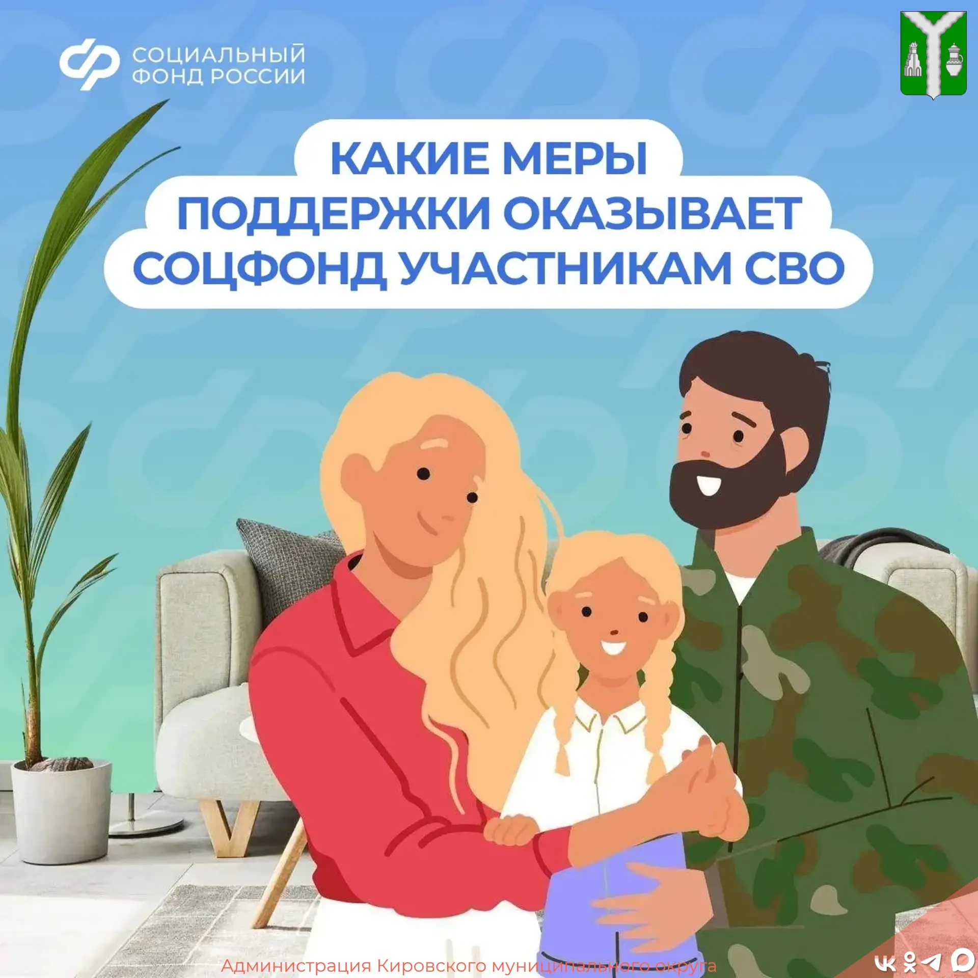 Меры поддержки участников СВО и их семей

✔Предусмотрено 28 мер социальной поддержки: 18 мер — самим
