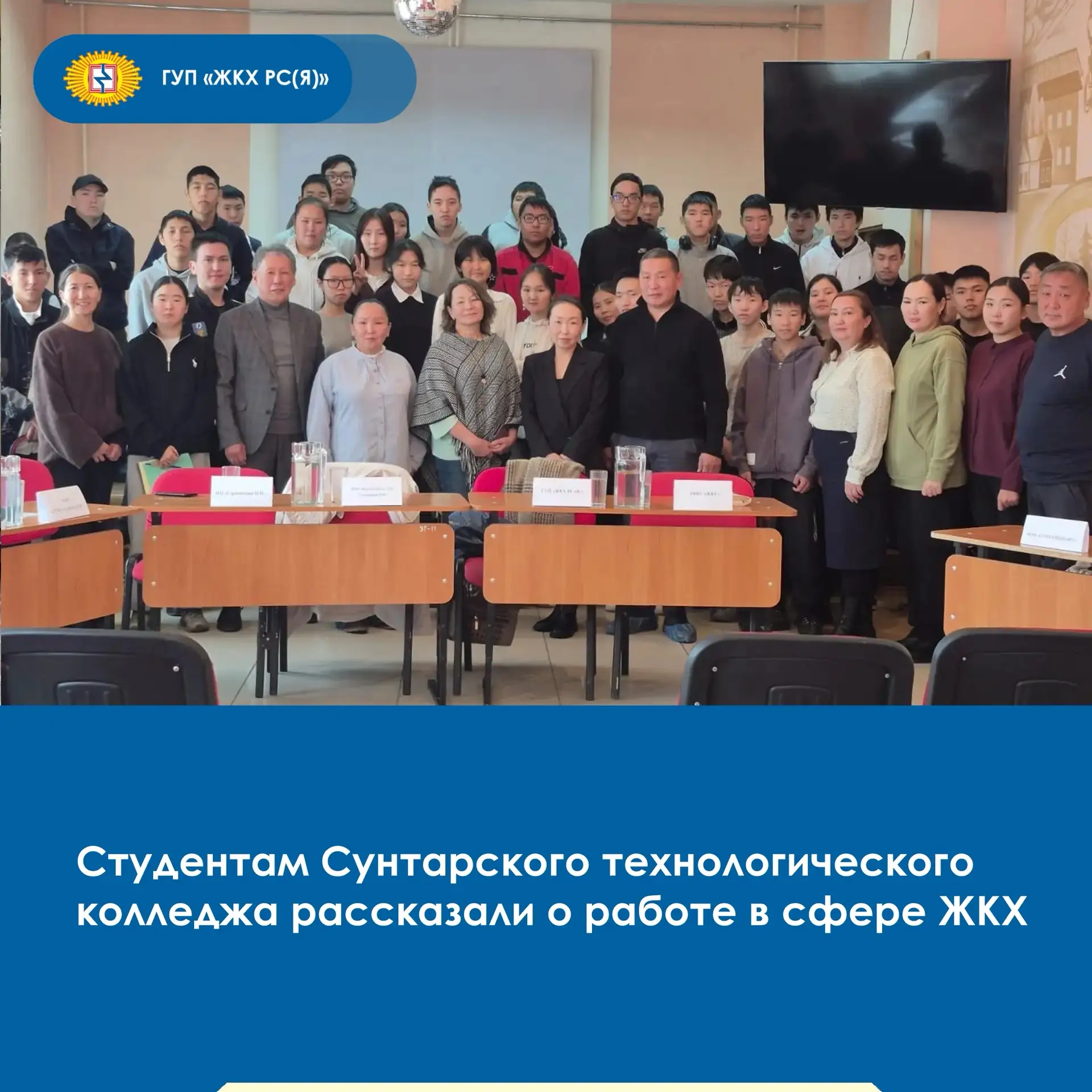 💼Сунтарский филиал ГУП «ЖКХ РС(Я)» принял участие в карьерном марафоне «Найди свою пер...