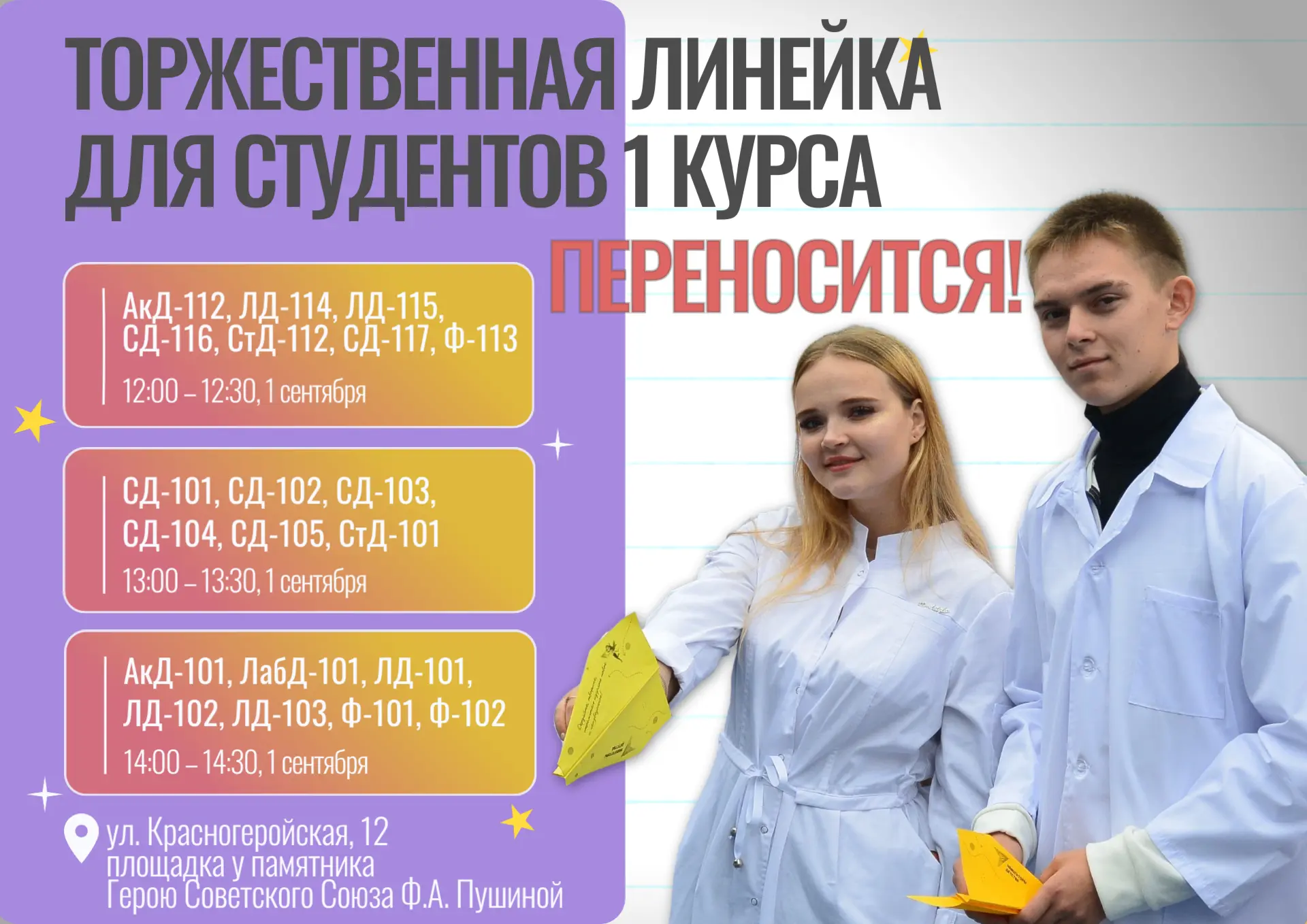 ❗ Внимание, первокурсник! РАСПИСАНИЕ ЛИНЕЕК ИЗМЕНИЛОСЬ!