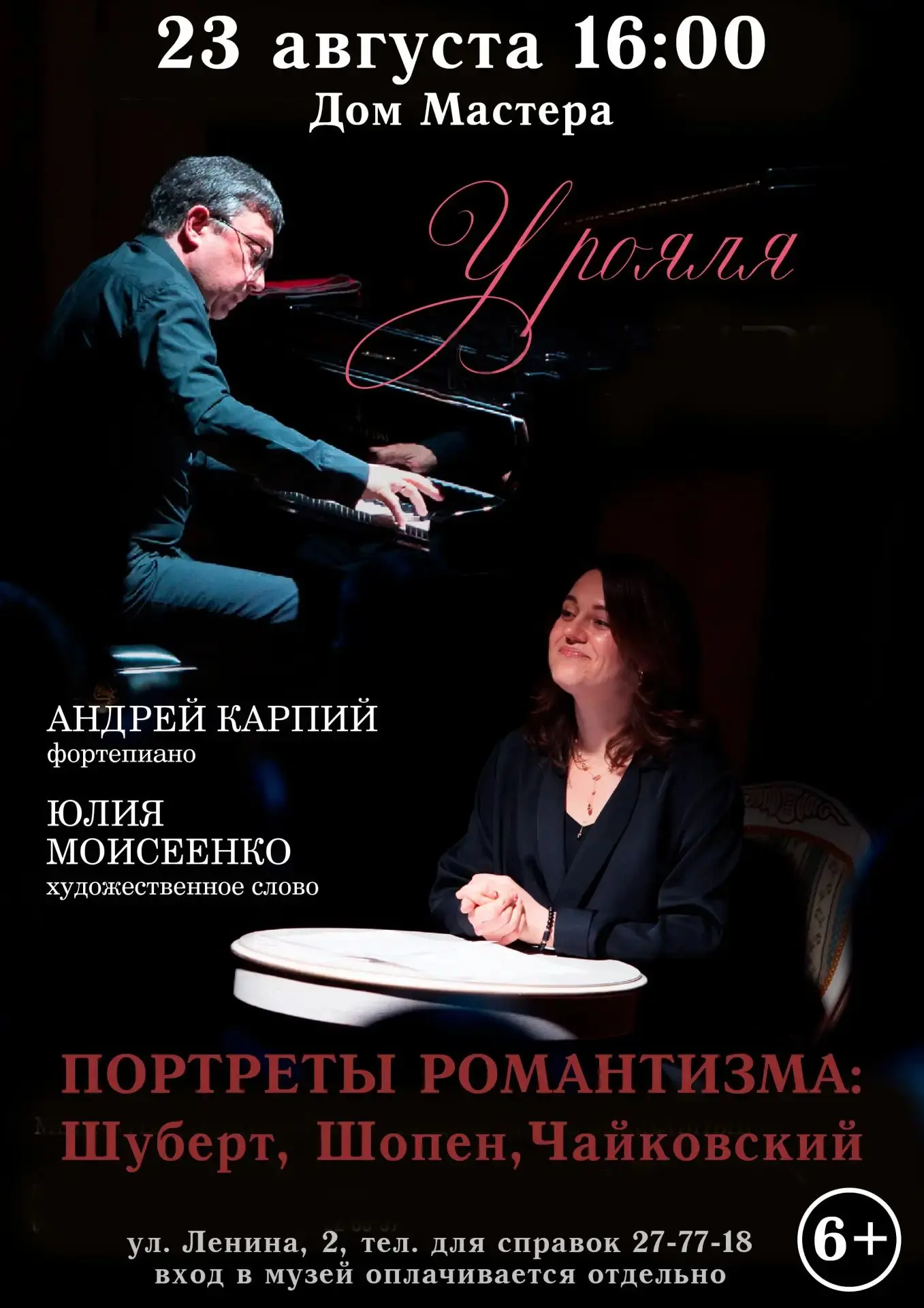 Друзья, приглашаем вас 23 августа в 16:00 на концерт в Дом Мастера. Уютный зал старинно...