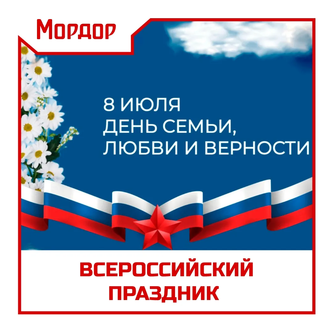 В День семьи, любви и верности желаем, чтобы рядом всегда были те, кто ждёт, поддерживает и придаёт 