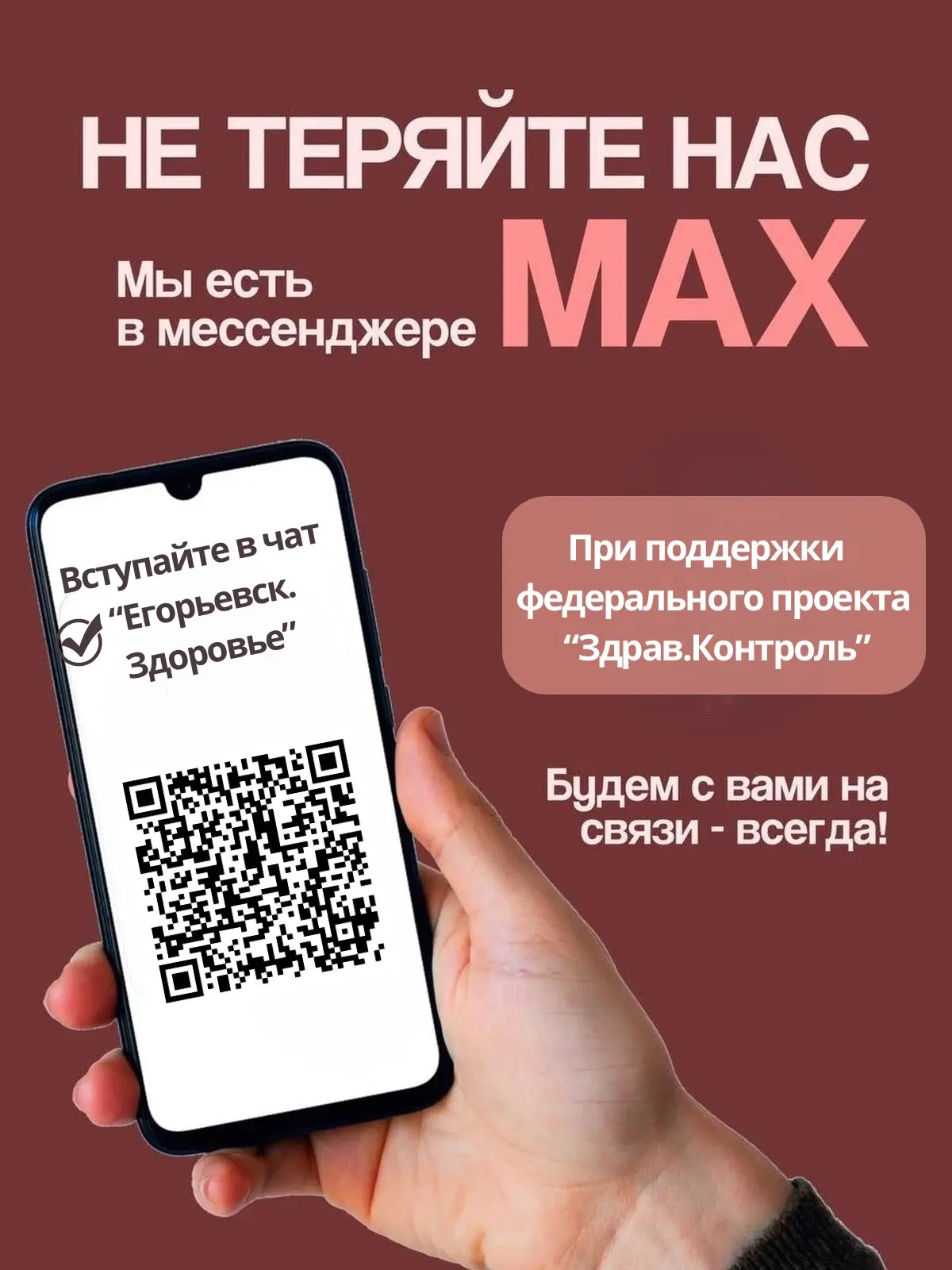 🔔 На связи «ЗдравКонтроль»!