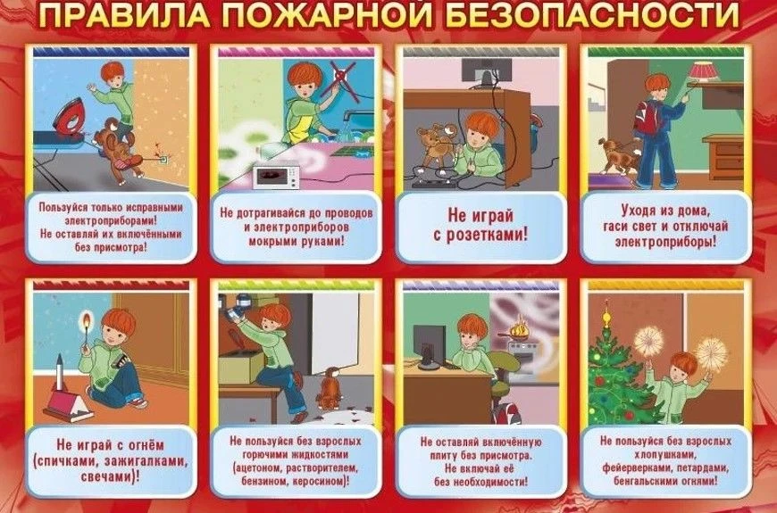 Родители, поговорим с детьми о безопасности!