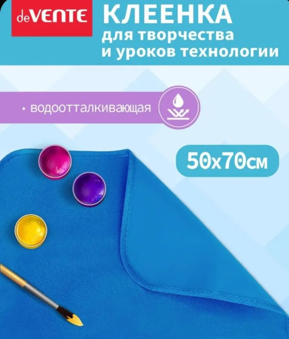 Клеенка на стол для уроков технологии и творчества 70x50 см