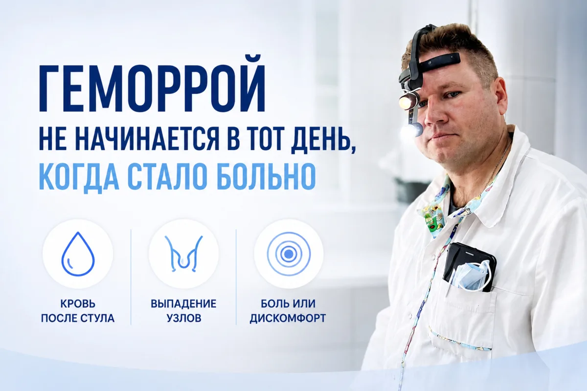 «Это просто узелок…» Когда геморрой уже нельзя откладывать