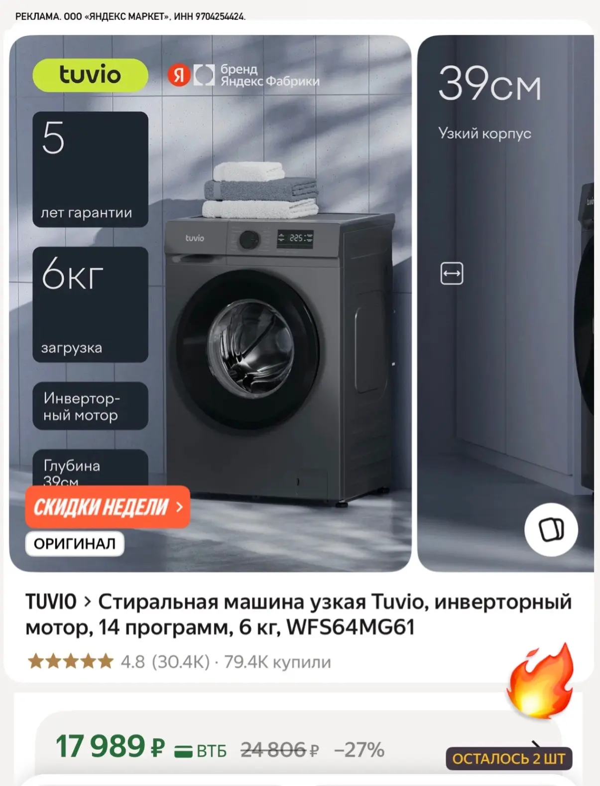 ‼️ В наличии мало