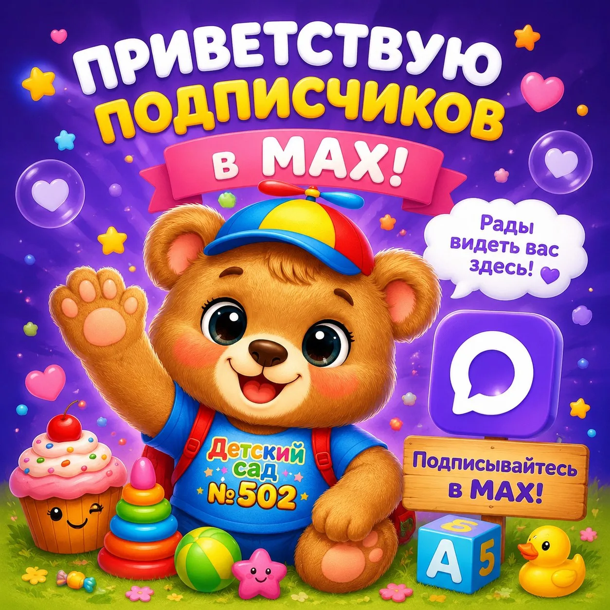 🌟 Добро пожаловать в наш официальный канал МАХ!🌟

Уважаемые друзья, мы рады приветствовать вас! Зд
