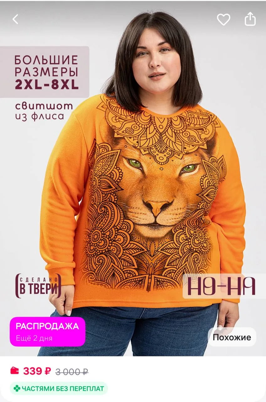 Хватаем до 8XL

NO-NA Флисовый свитшот большие размеры
https://www.wildberries.ru/catalog/275431413/