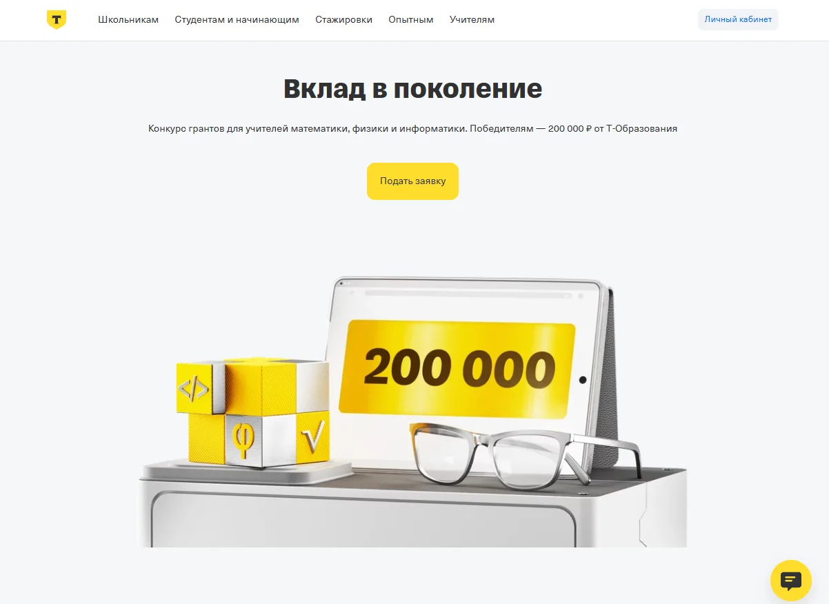 📣АНО ДПО «Т-Образование» открывает регистрацию на Конкурс грантов для учителей математ...