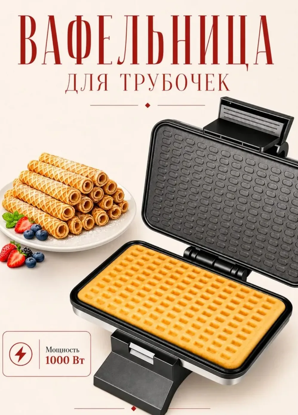 Вафельница для трубочек 🤤