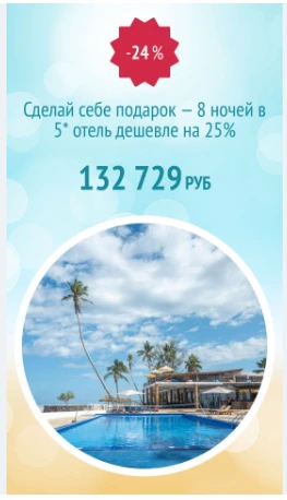 Цена тура: 132 729 руб/чел