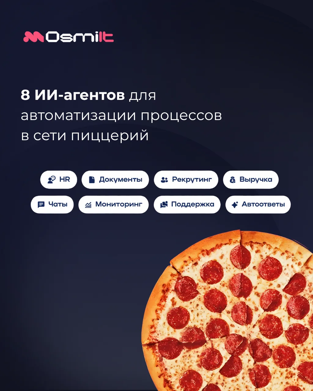 🍕 Хорошая автоматизация — как хорошая пицца: важен не один ингредиент, а то, как всё собрано вместе