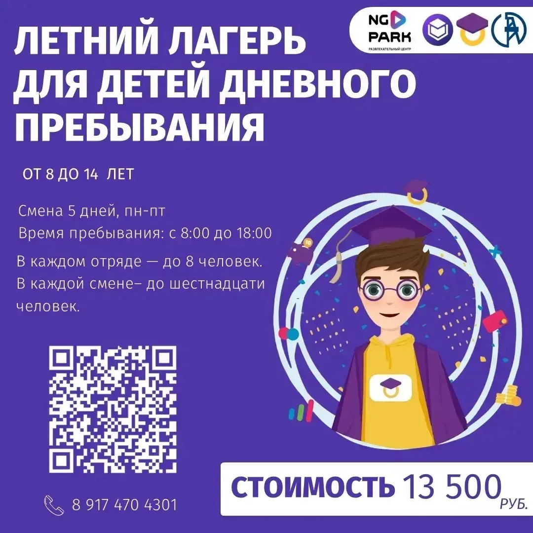🧗‍♂️ ЛЕТНИЙ ЛАГЕРЬ В NG PARK: СПОРТ, РАЗВИТИЕ И НАСТОЯЩИЕ ПРИКЛЮЧЕНИЯ

Для детей 8–14 лет | 5 дней 