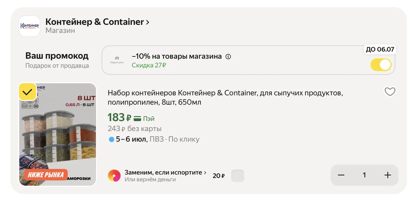 💰﻿Скидка от «Контейнер & Контейнер»!