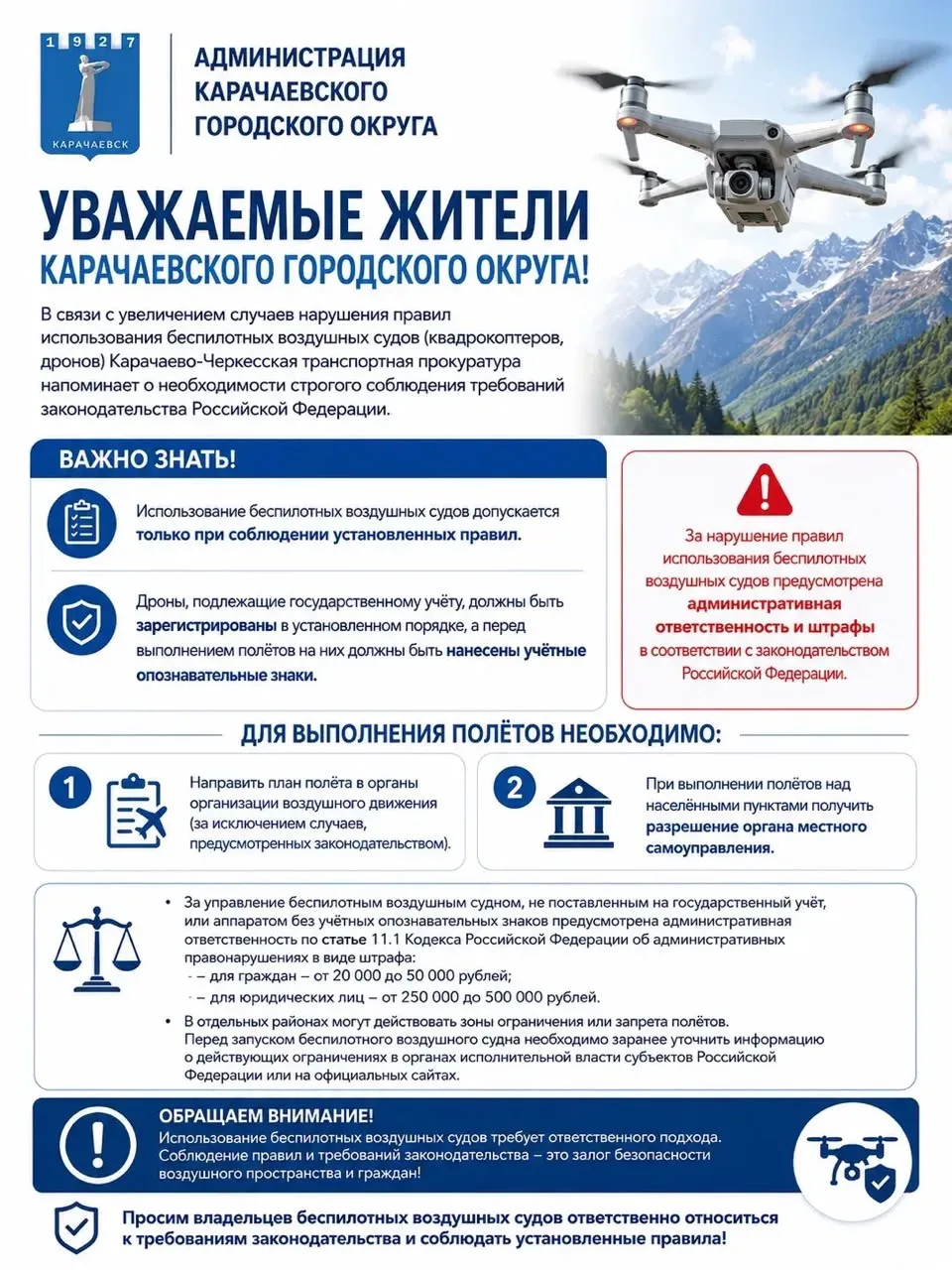 Уважаемые жители Карачаевского городского округа!