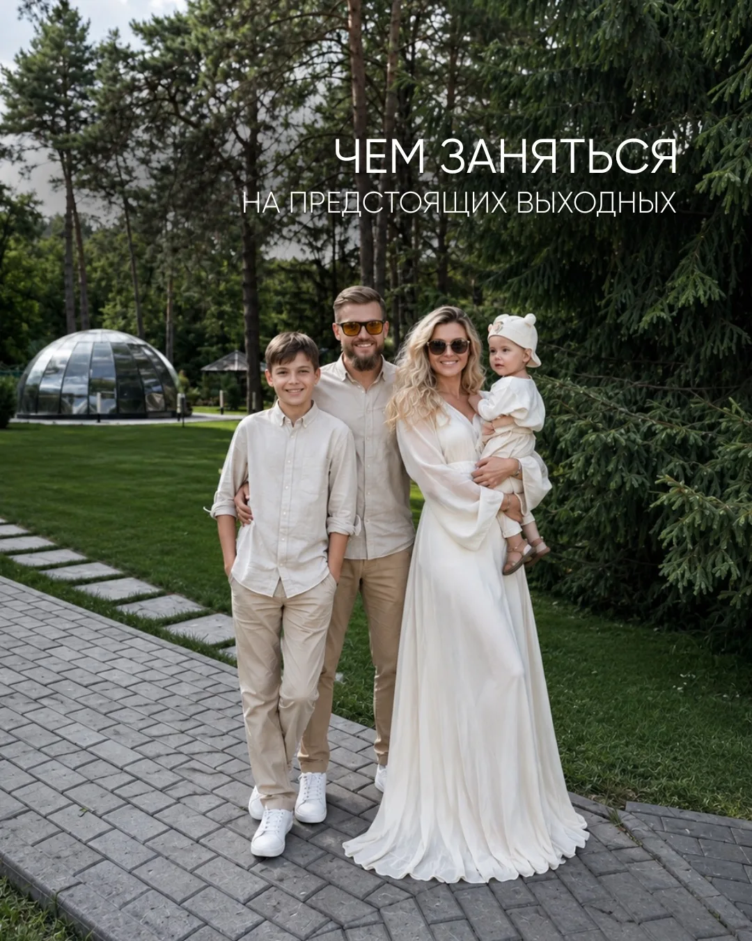 Мы знаем, как должны выглядеть ваши идеальные выходные!