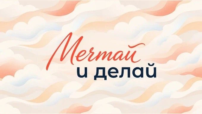 В школьные годы рождаются самые смелые мечты. Практически каждый из нас в то время начи...