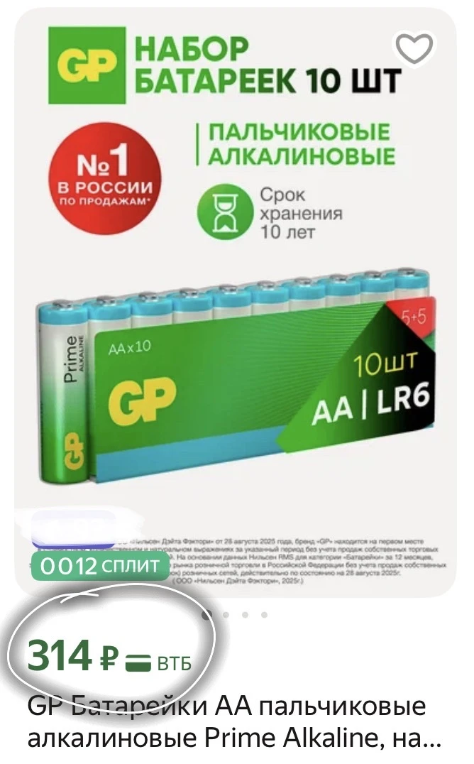 За 10 штук !