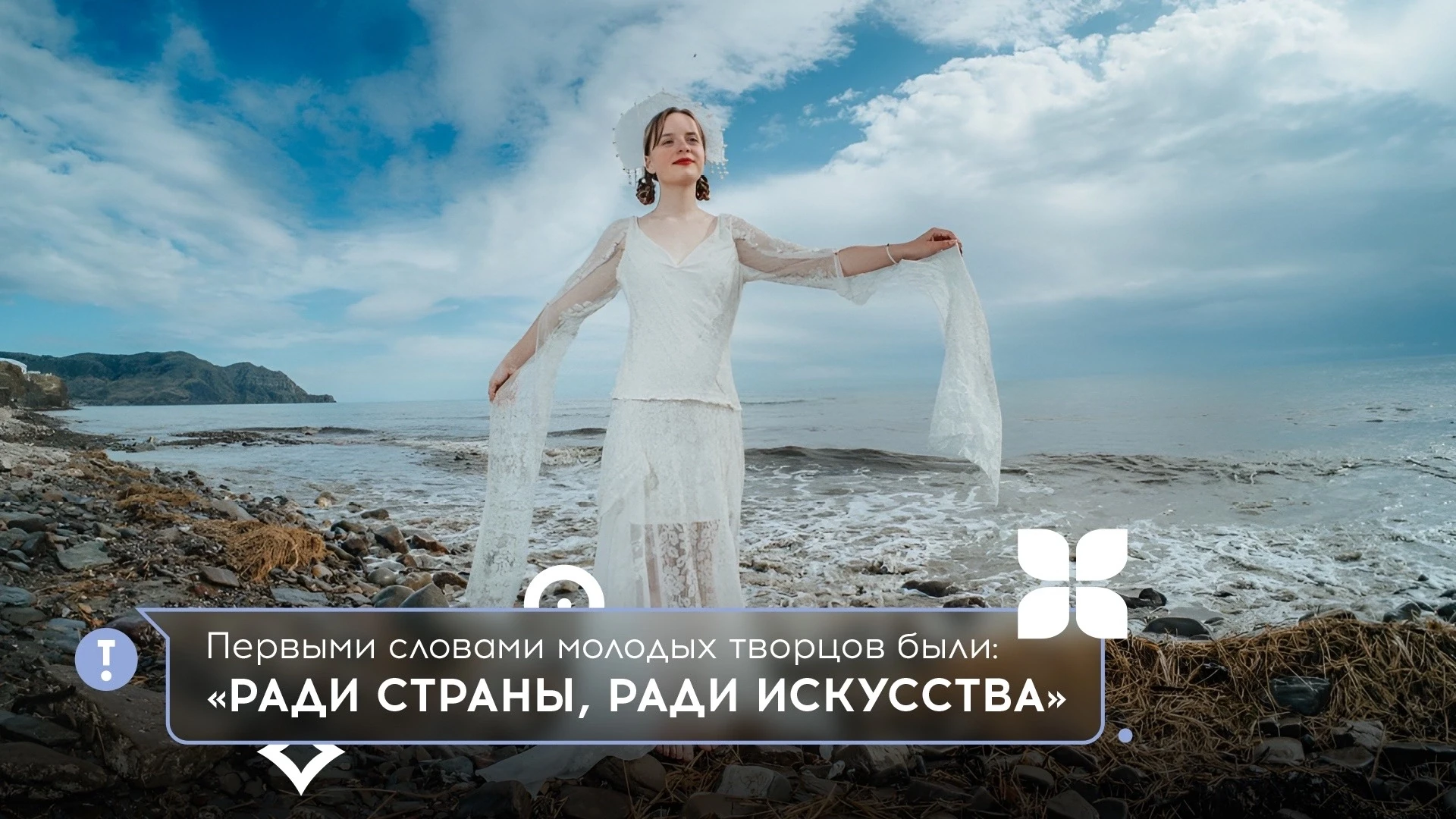 А первое слово было… Таврида