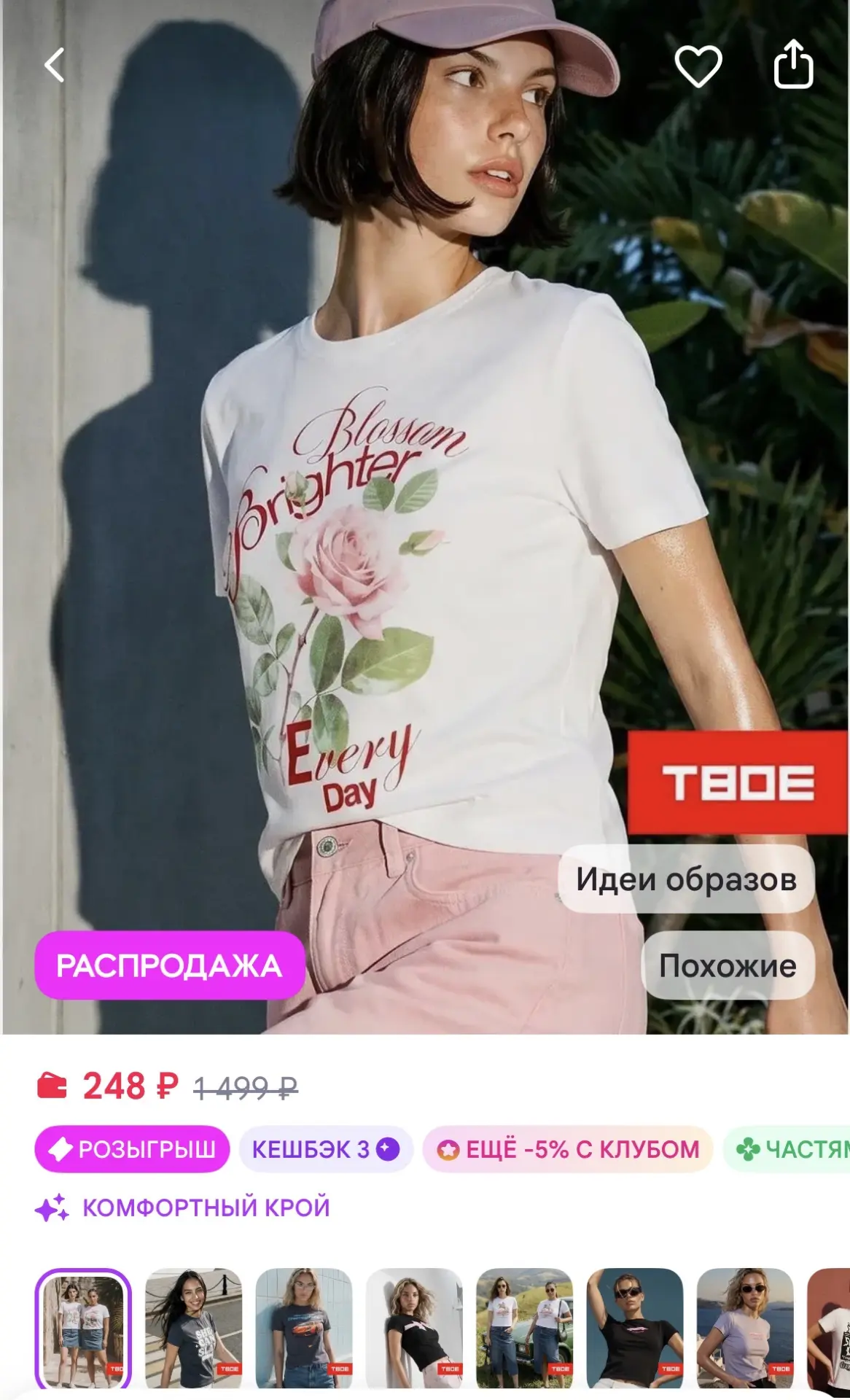 Распродажа одежды ТВОЕ на WB