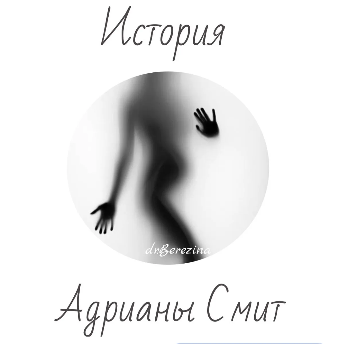 В феврале 2025 Адриана Смит, 30-летняя медсестра из Атланты, начала ощущать сильные головные боли. Н