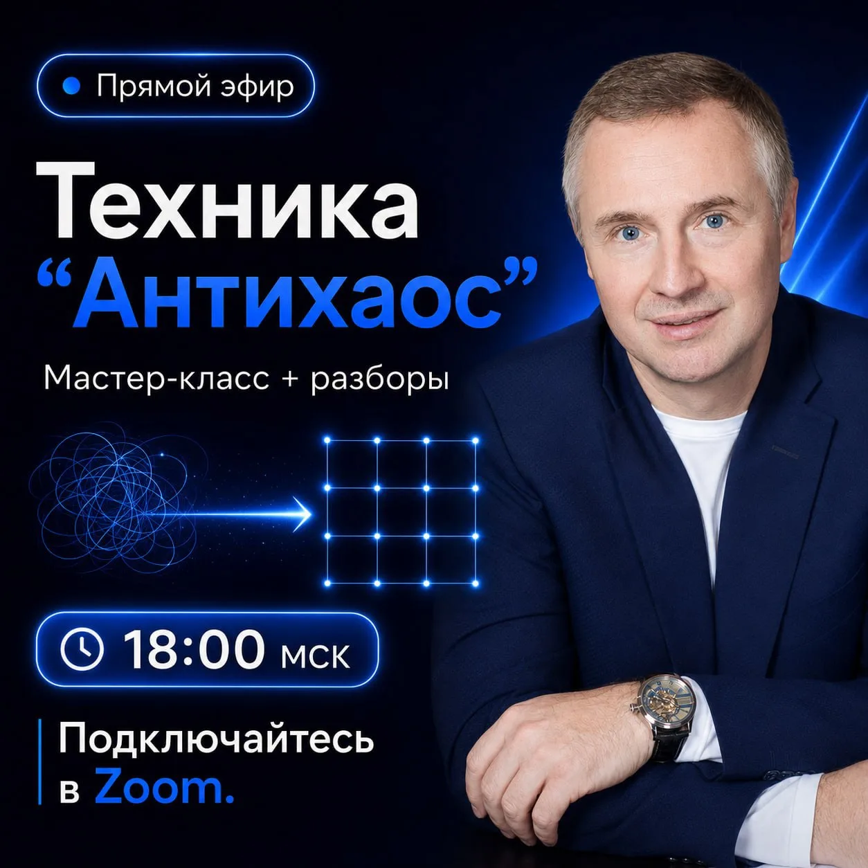 ▶️ СЕГОДНЯ В 18:00 МСК — подключайтесь!