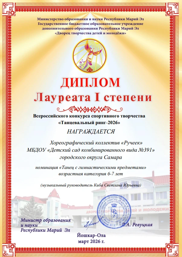 Поздравляем наш хореографический коллектив "Ручеек" и их педагога с победой на Всеросси...