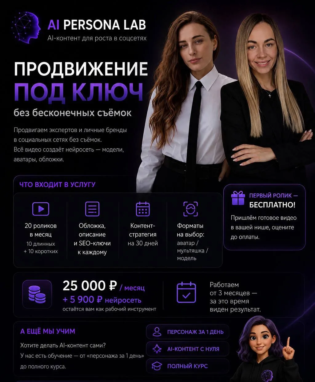 👋 Привет! С вами Надя и Саша - основатели AI Persona Lab